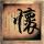 这是我们“吃掉”沙漠的方式